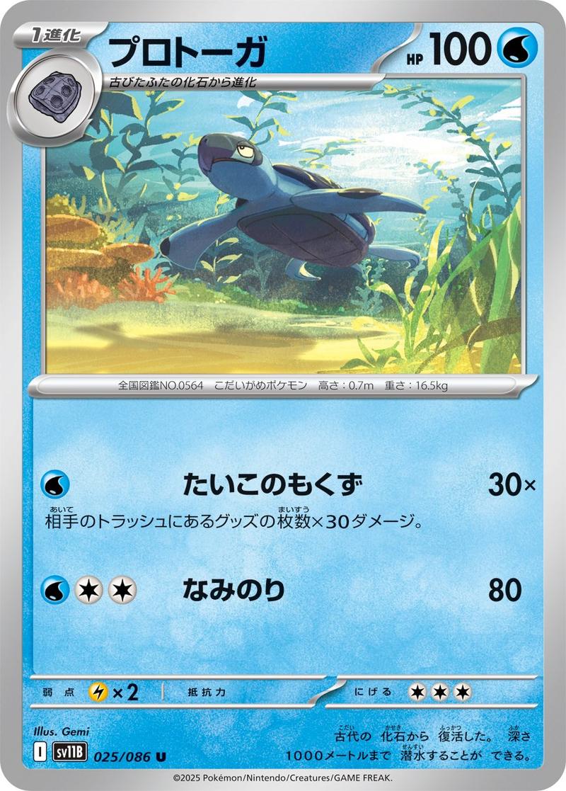 Pokémon-kaart Tirtouga 25/86 Uncommon uit de set Black Bolt JP
