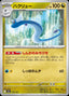 Pokémon-kaart Dragonair 125/193 Fixed uit de set MEGA Dream ex