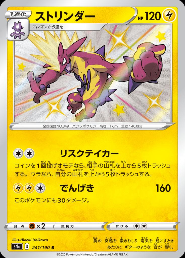 Pokémon-kaart Toxtricity 241/190 Secret Rare uit de set Shiny Star V
