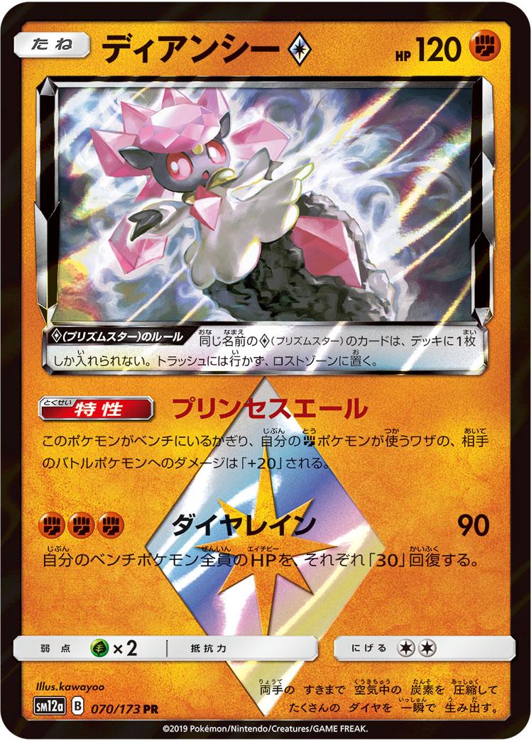 Pokémon-kaart Diancie ◇ 70/173 Holo Rare uit de set Tag Team GX: Tag All Stars