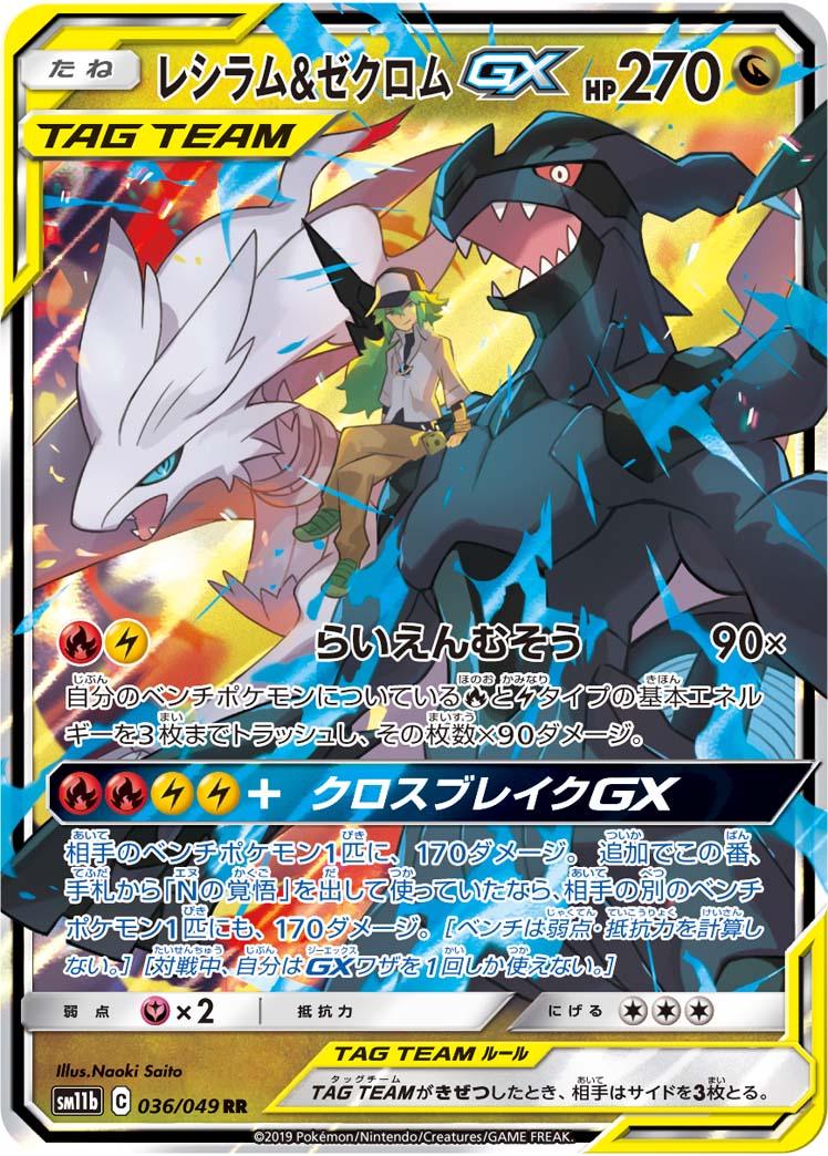 Pokémon-kaart Reshiram & Zekrom GX 36/49 Double Rare uit de set Dream League Image principale du produit
