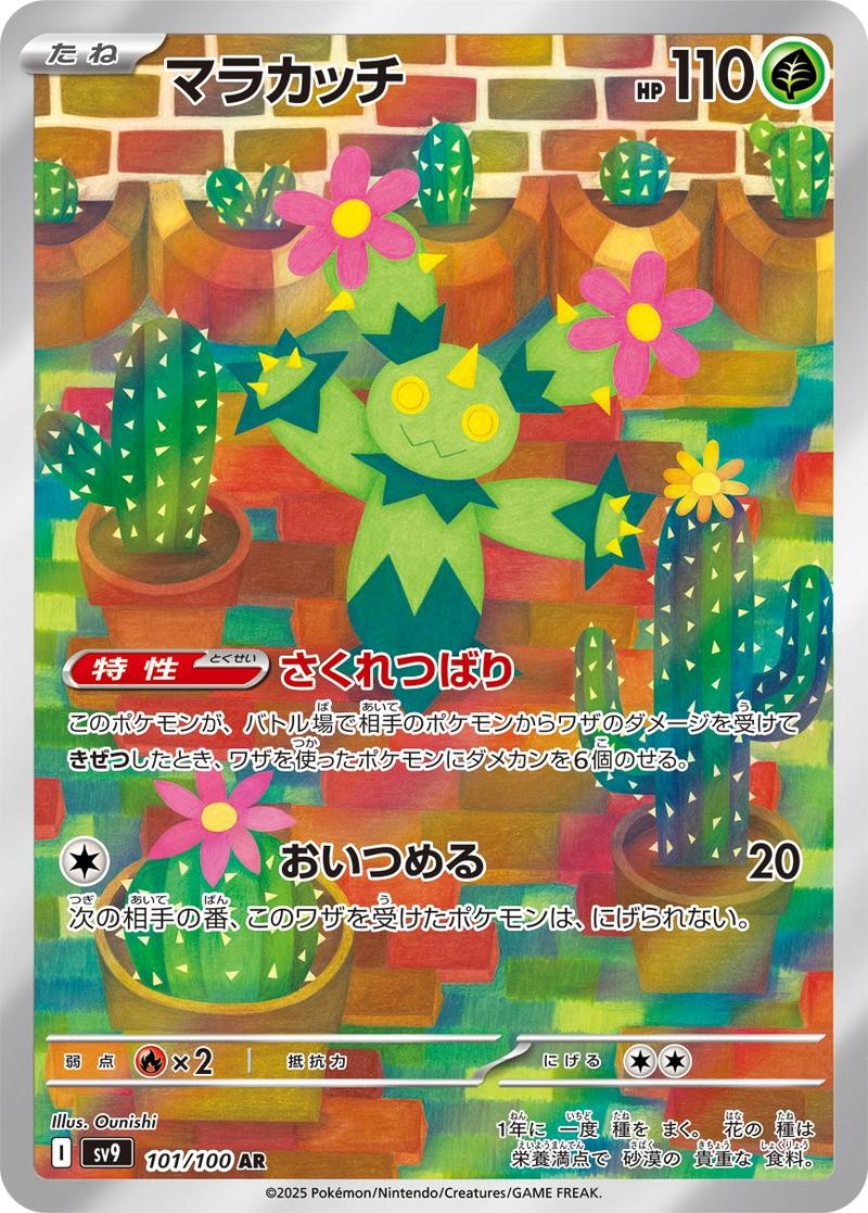 Pokémon-kaart Maractus 101/100 Illustration Rare uit de set Battle Partners Main image