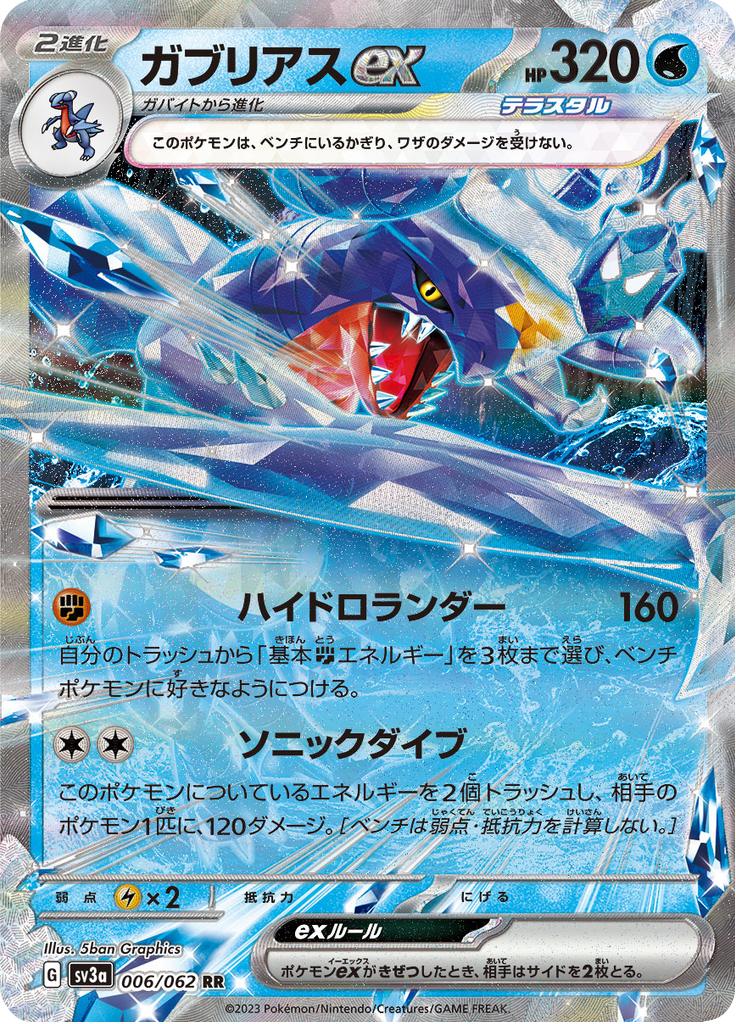 Pokémon-kaart Garchomp ex 6/62 Double Rare uit de set Raging Surf Hauptbild