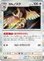 Pokémon-kaart Noctowl 138/193 Fixed uit de set MEGA Dream ex