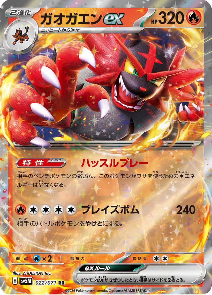 Pokémon-kaart Incineroar ex 022/071 Double Rare uit de set Cyber Judge Hoofdafbeelding