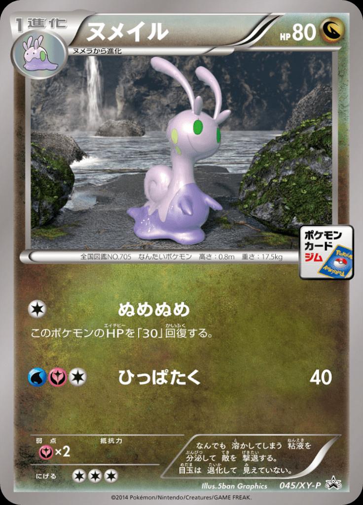 Pokémon-kaart Sliggoo 045/XY-P Promo uit de set XY Promos Immagine principale del prodotto