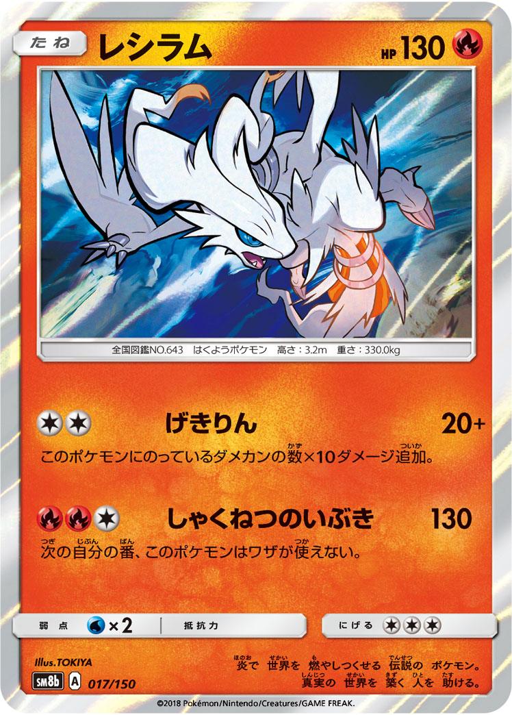 Pokémon-kaart Reshiram 017/150 uit de set GX Ultra Shiny Hoofdafbeelding