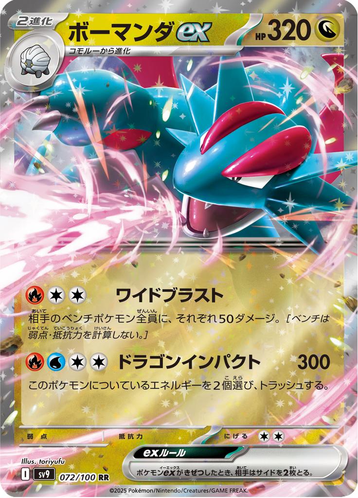 Pokémon-kaart Salamence ex 072/100 Double Rare uit de set Battle Partners Hauptbild