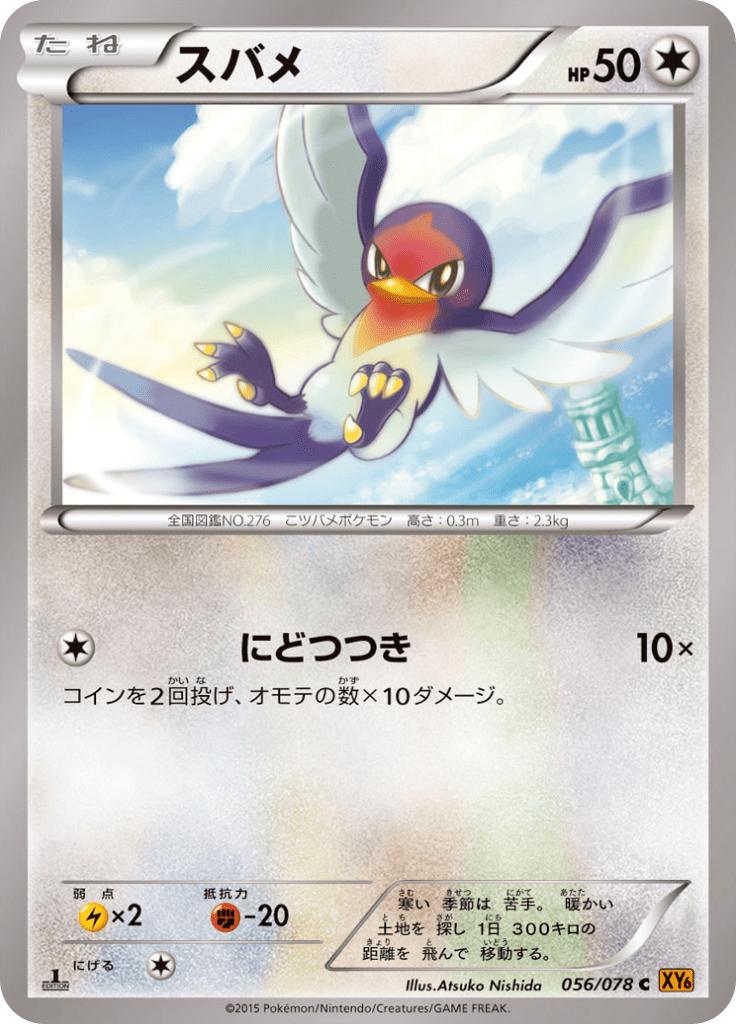 Pokémon-kaart Taillow 056/078 Common uit de set Emerald Break Hoofdafbeelding