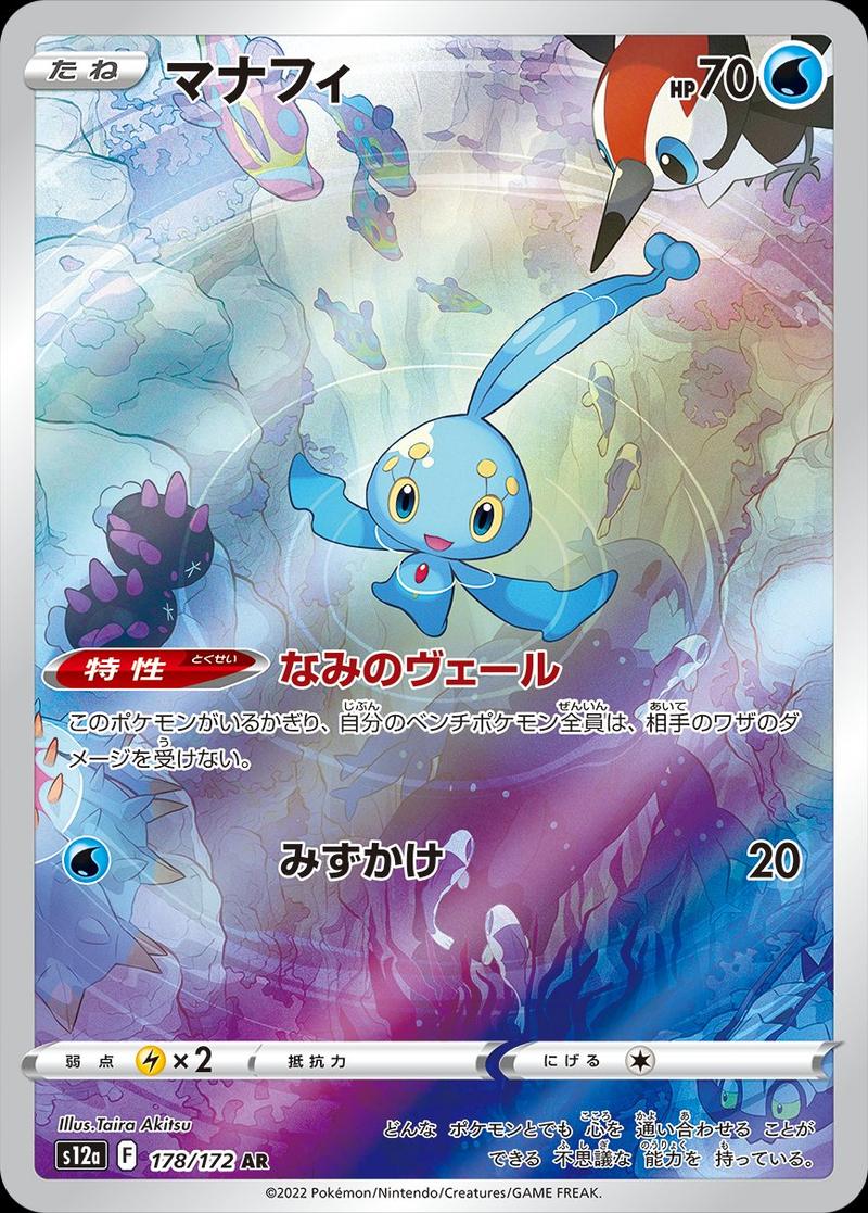 Pokémon-kaart Manaphy 178/172 Illustration Rare uit de set VSTAR Universe