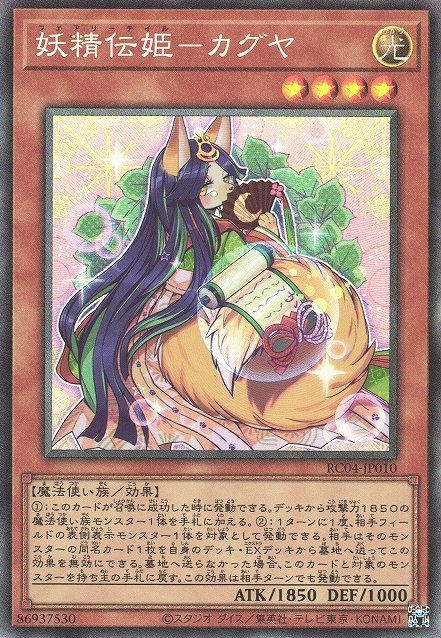 Yu-Gi-Oh!-kaart Fairy Tail - Luna RC04-JP010 Collectors Rare uit Rarity Collection Quarter Century Edition Hoofdafbeelding