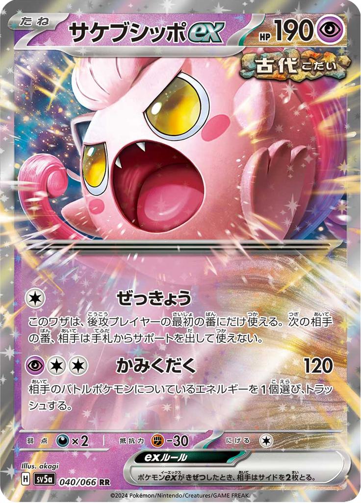 Pokémon-kaart Scream Tail ex 040/066 Double Rare uit de set Crimson Haze Hauptbild
