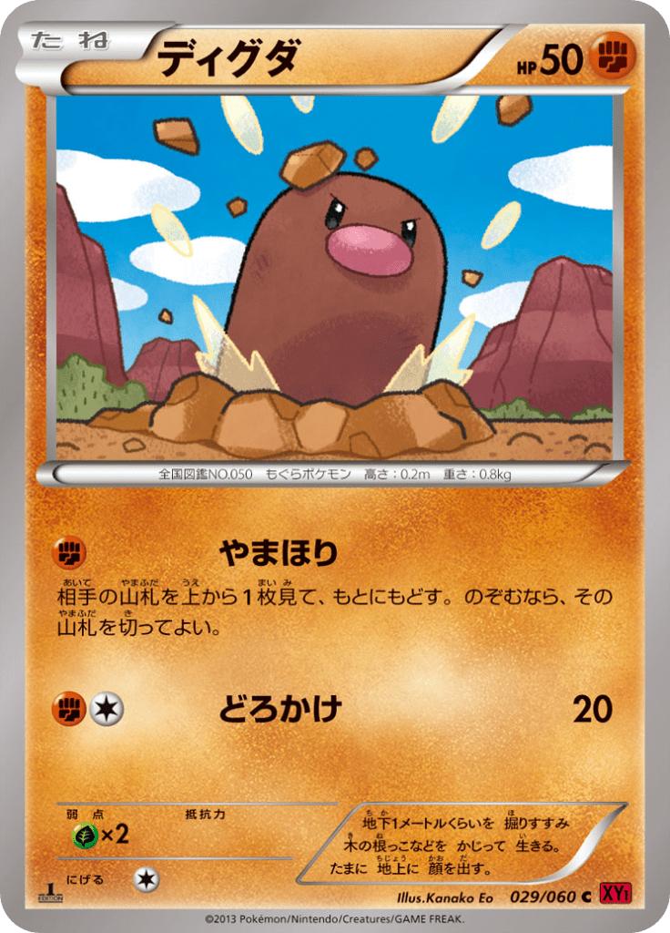 Pokémon-kaart Diglett 029/060 Common uit de set Collection Y Hoofdafbeelding