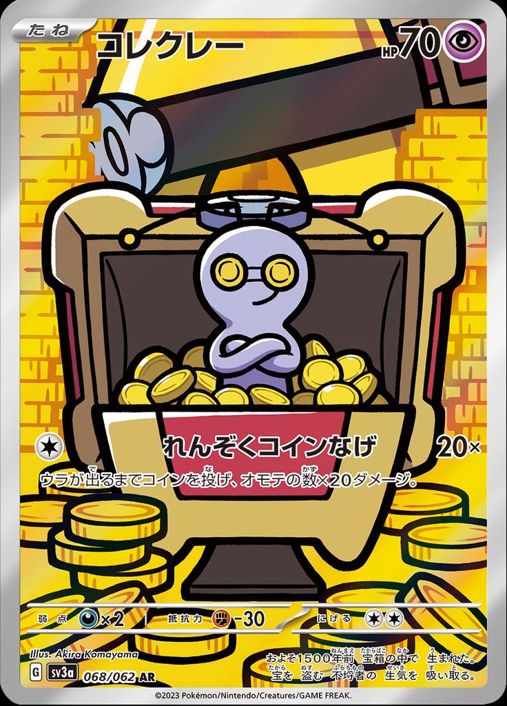 Pokémon-kaart Gimmighoul 068/062 Illustration Rare uit de set Raging Surf Hoofdafbeelding