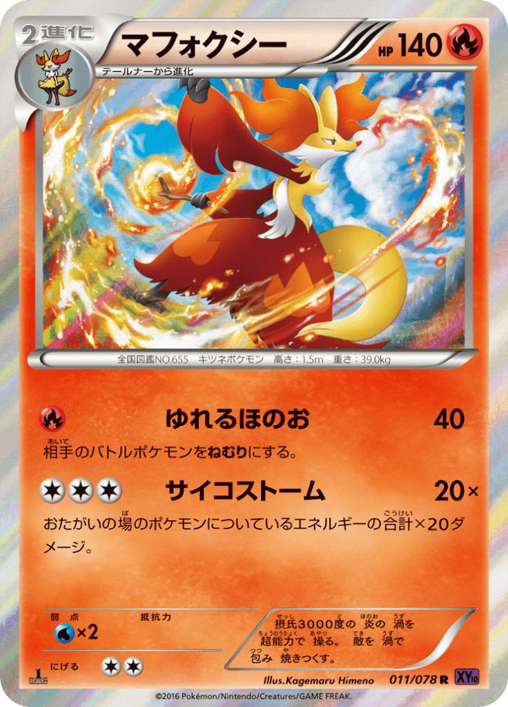Pokémon-kaart Delphox 011/078 Rare uit de set Awakening Psychic King Immagine principale del prodotto