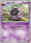 Pokémon-kaart Whirlipede 025/060 Common uit de set Collection Y
