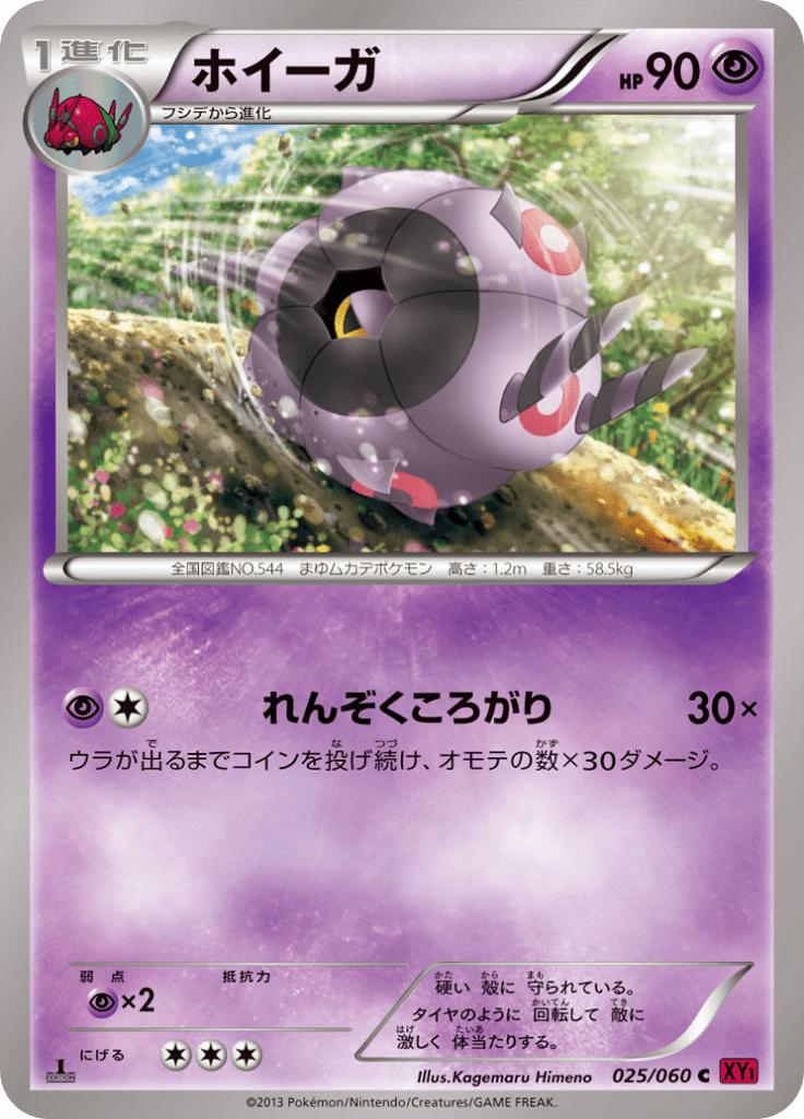 Pokémon-kaart Whirlipede 025/060 Common uit de set Collection Y Image principale du produit