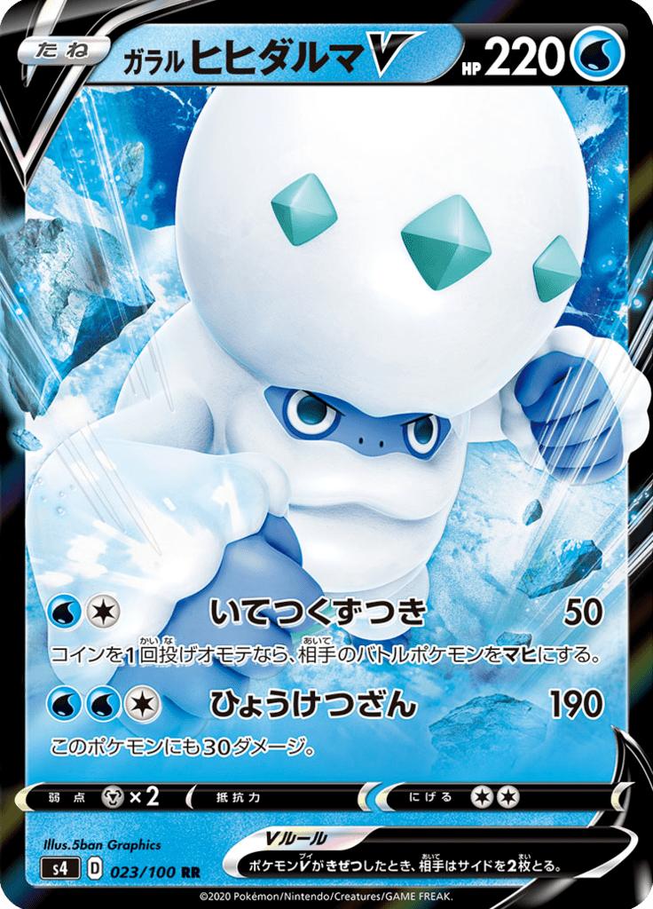 Pokémon-kaart Galarian Darmanitan V 023/100 Double Rare uit de set Shocking Volt Tackle Hauptbild