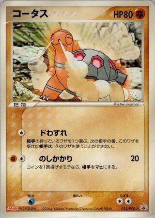 Pokémon-kaart Torkoal PCG-P 012 Promo uit de set PCG Promos