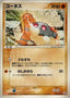 Pokémon-kaart Torkoal PCG-P 012 Promo uit de set PCG Promos