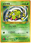 Pokémon-kaart Spinarak Common uit de set Gold, Silver, to a New World...