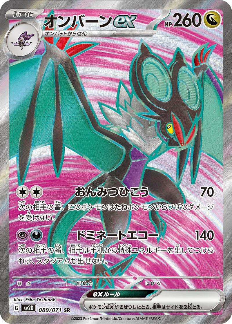 Pokémon-kaart Noivern ex 089/071 Ultra Rare uit de set Clay Burst