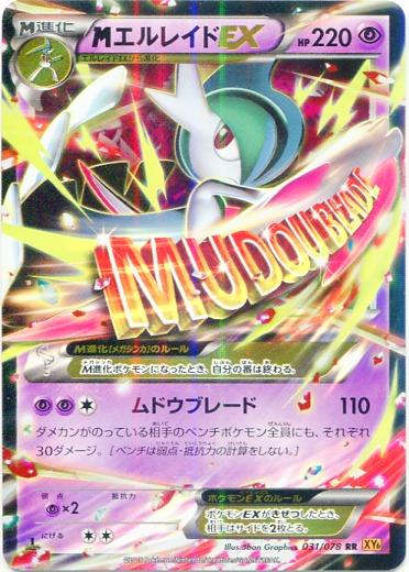 Pokémon-kaart M Gallade EX 31/78 Double Rare uit de set Emerald Break