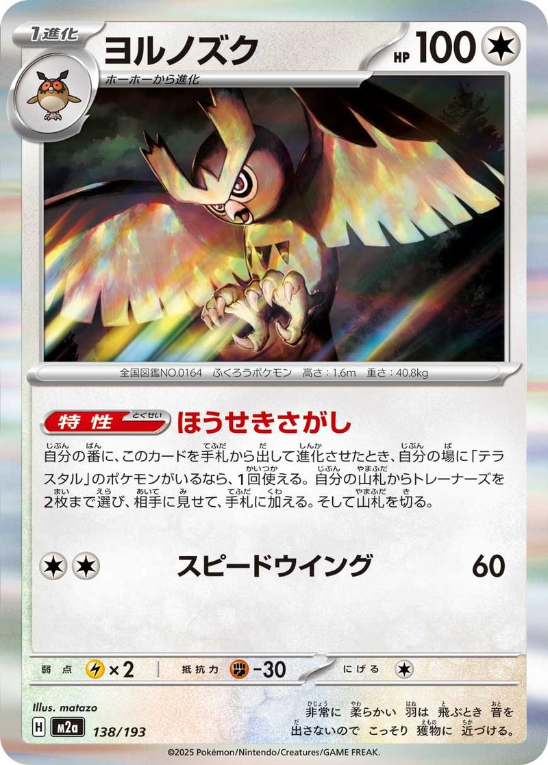Pokémon-kaart Noctowl 138/193 Fixed uit de set MEGA Dream ex