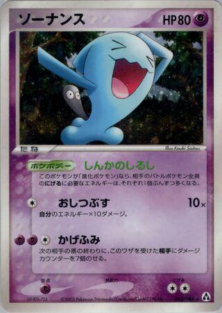 Pokémon-kaart Wobbuffet 043/086 Holo Rare uit de set Mirage Forest Hoofdafbeelding