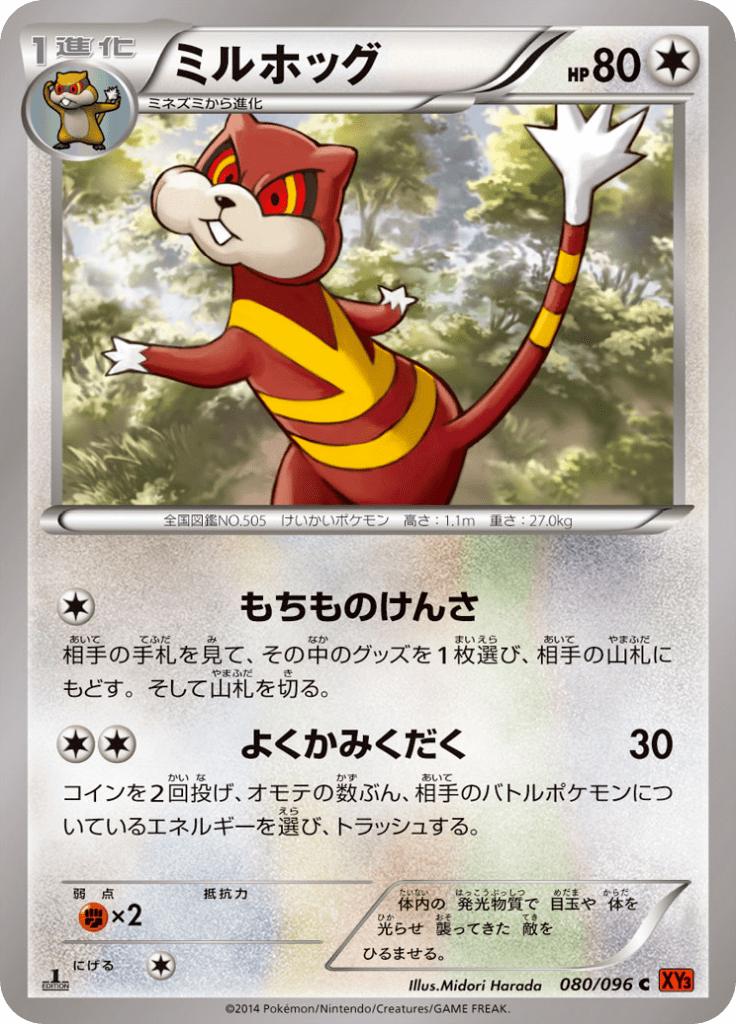 Pokémon-kaart Watchog 080/096 Common uit de set Rising Fist Image principale du produit
