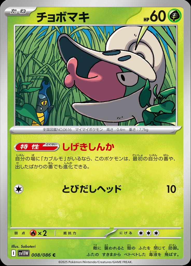 Pokémon-kaart Shelmet 008/086 Common uit de set White Flare JP: Additionals Imagen principal del producto