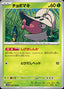 Pokémon-kaart Shelmet 008/086 Common uit de set White Flare JP: Additionals