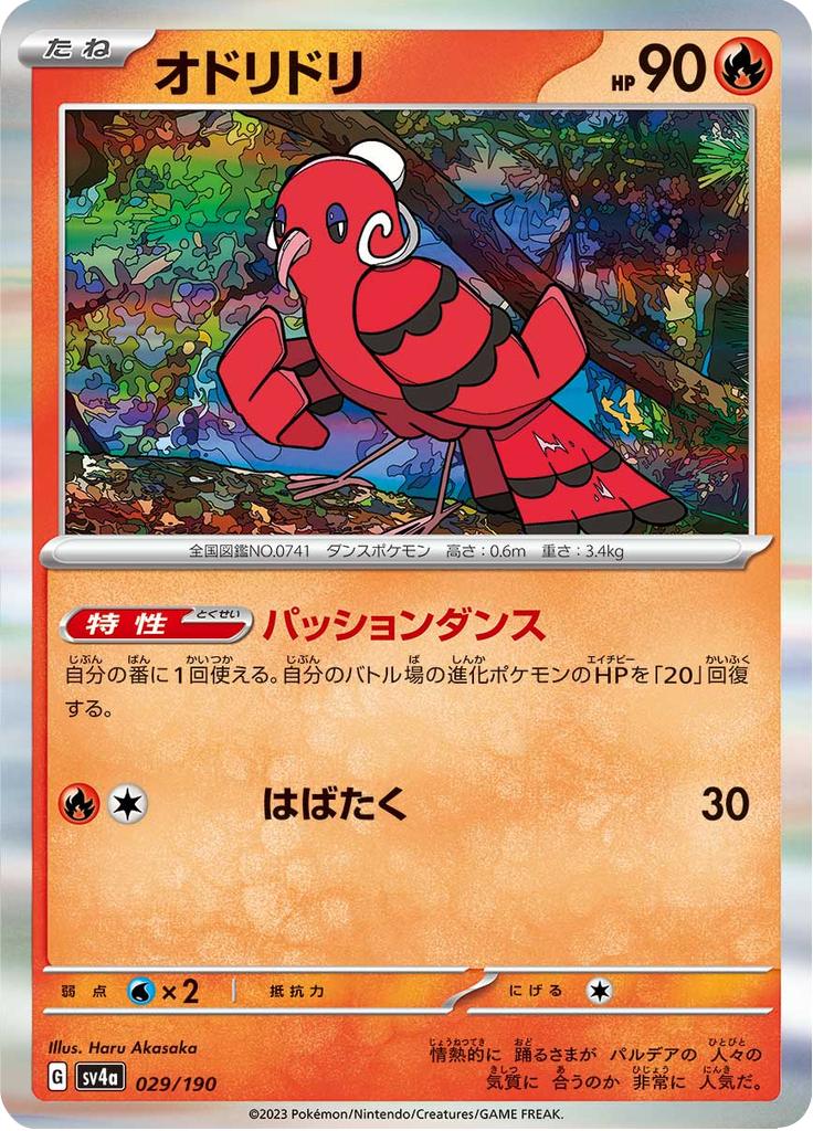 Pokémon-kaart Oricorio 29/190 Fixed uit de set Shiny Treasure ex