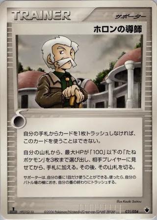 Pokémon-kaart Holon Mentor 021/024 uit de Shockwave! Tyranitar ex Constructed Standard Deck Image principale du produit
