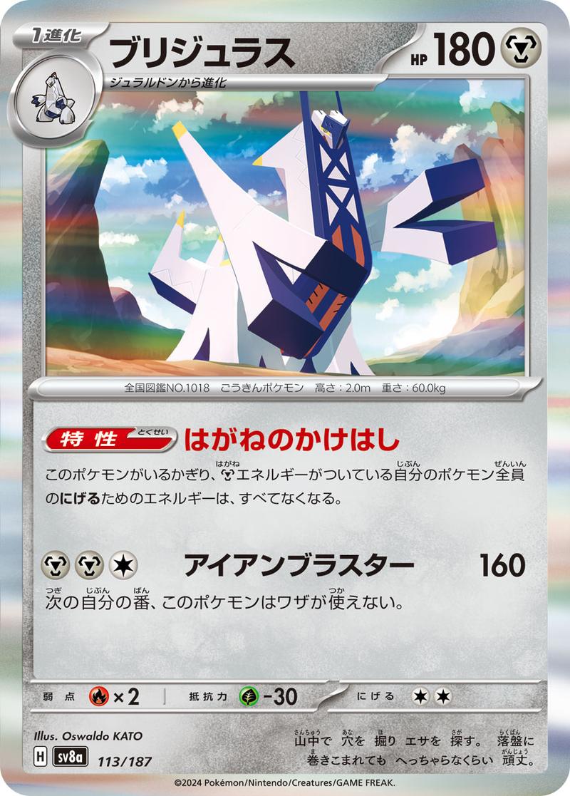Pokémon-kaart Archaludon 113/187 Fixed uit de set Terastal Festival ex