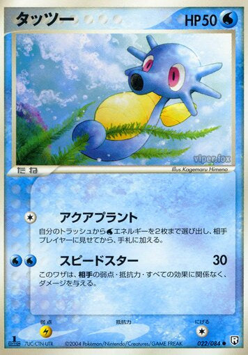 Pokémon-kaart Horsea 022/084 Common uit de set Rocket Gang Strikes Back