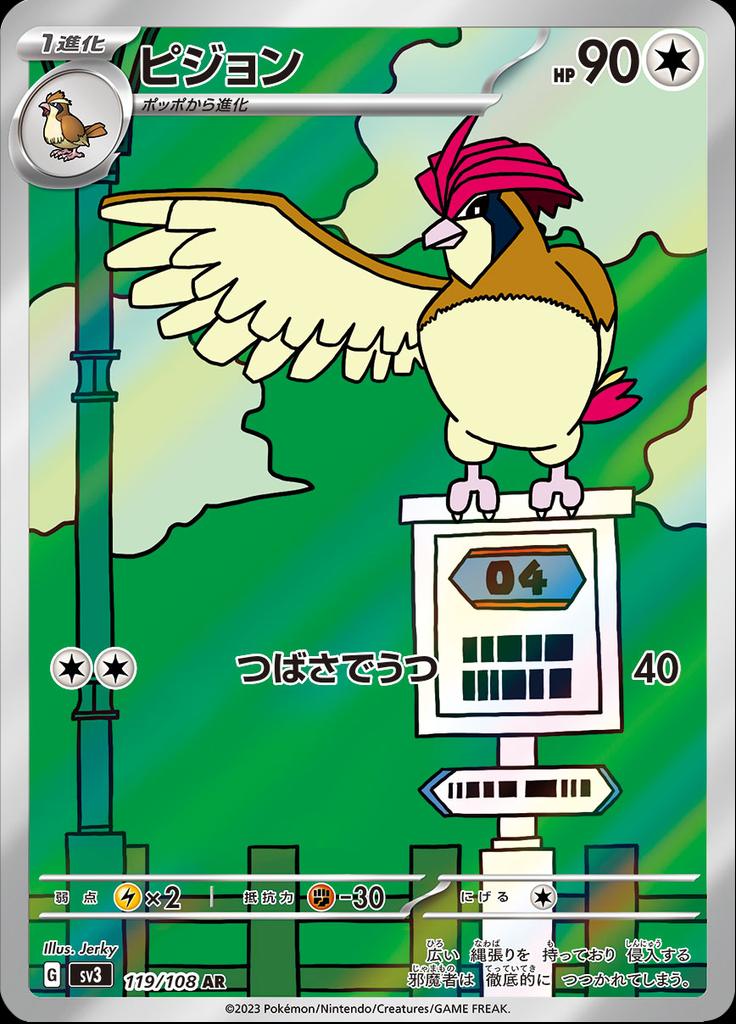 Pokémon-kaart Pidgeotto 119/108 Illustration Rare uit de set Ruler of the Black Flame Hoofdafbeelding