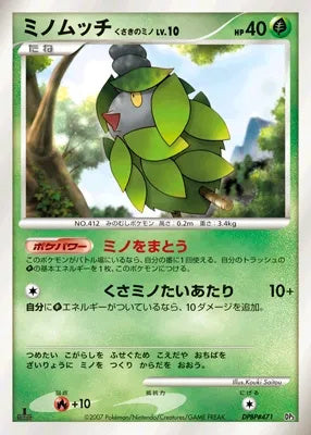 Pokémon-kaart Burmy Plant Cloak DPBP#471 uit het Dialga LV.X Constructed Standard Deck Hoofdafbeelding