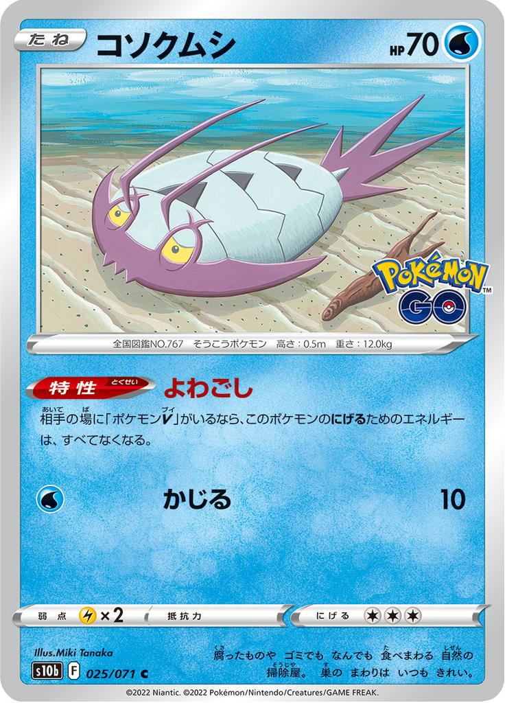 Pokémon-kaart Wimpod 025/071 Common uit de set Pokémon GO Enhanced Expansion Pack