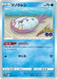 Pokémon-kaart Wimpod 025/071 Common uit de set Pokémon GO Enhanced Expansion Pack
