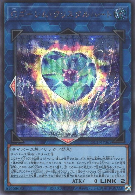 Yu-Gi-Oh!-kaart G Golem Crystal Heart LOCH-JP065 Secret Rare uit Limit Over Collection: The Heroes
