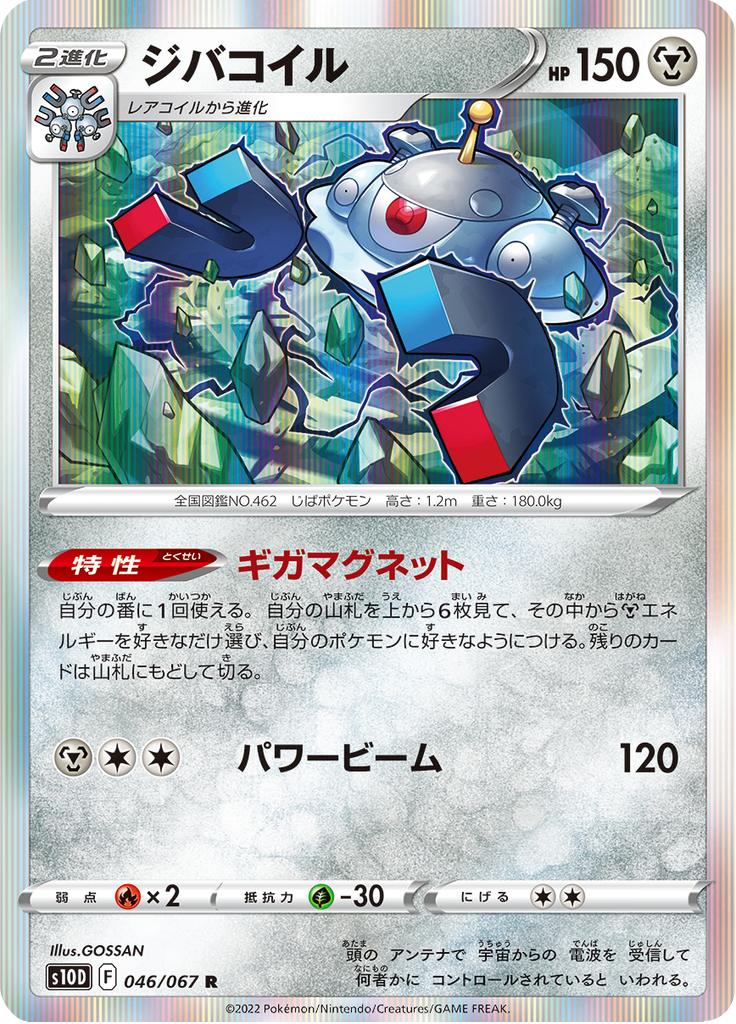 Pokémon-kaart Magnezone 046/067 Rare uit de set Time Gazer