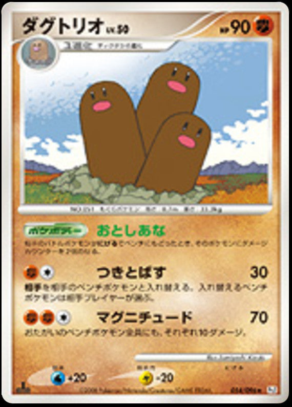 Pokémon-kaart Dugtrio 054/096 Rare uit de set Galactic's Conquest
