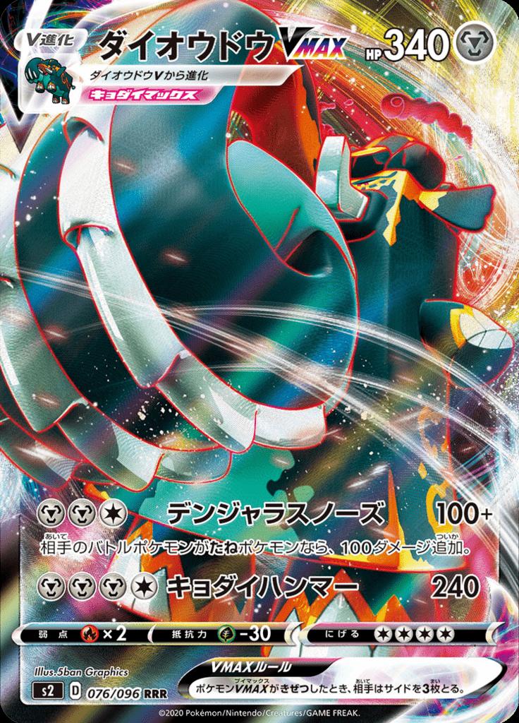 Pokémon-kaart Copperajah VMAX 76/96 Triple Rare uit de set Rebellion Crash Image principale du produit