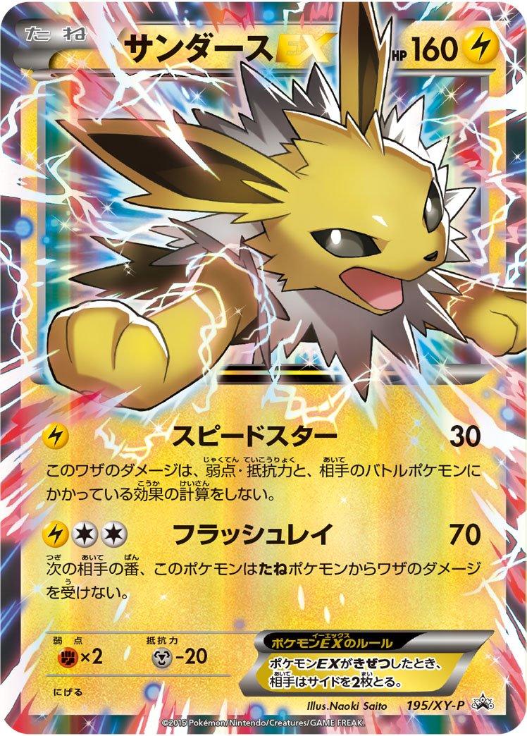 Pokémon-kaart Jolteon EX 195 Promo uit de set XY Promos Hoofdafbeelding