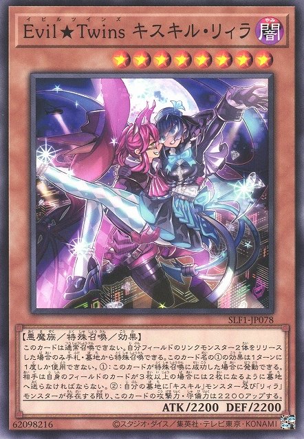 Yu-Gi-Oh!-kaart Evil★Twins Ki-sikil & Lil-la SLF1-JP078 Common uit Selection 5 Immagine principale del prodotto