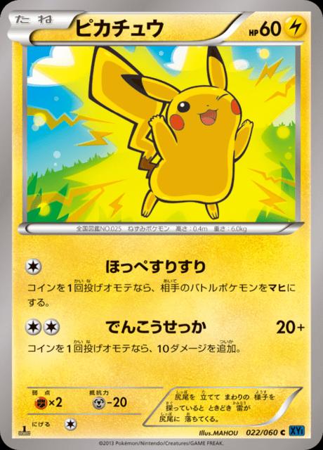 Pokémon-kaart Pikachu 22/60 Common uit de set Collection X Hoofdafbeelding