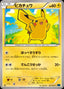 Pokémon-kaart Pikachu 22/60 Common uit de set Collection X