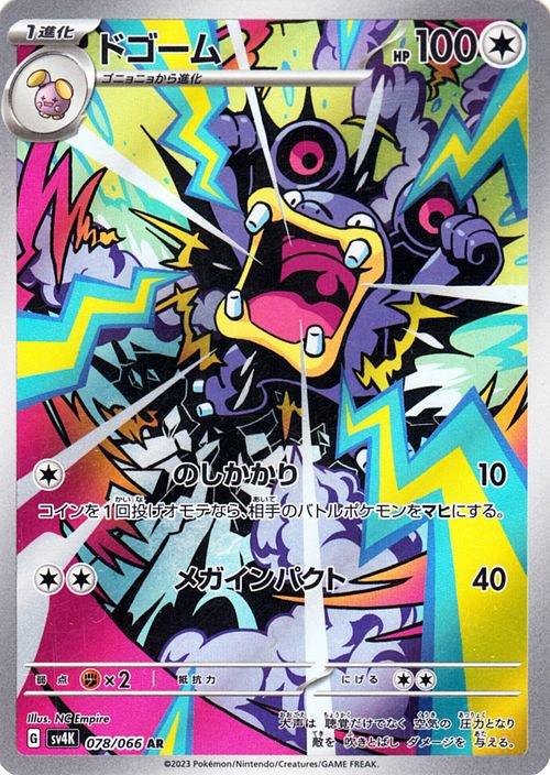 Pokémon-kaart Loudred 078/066 Illustration Rare uit de set Ancient Roar Image principale du produit