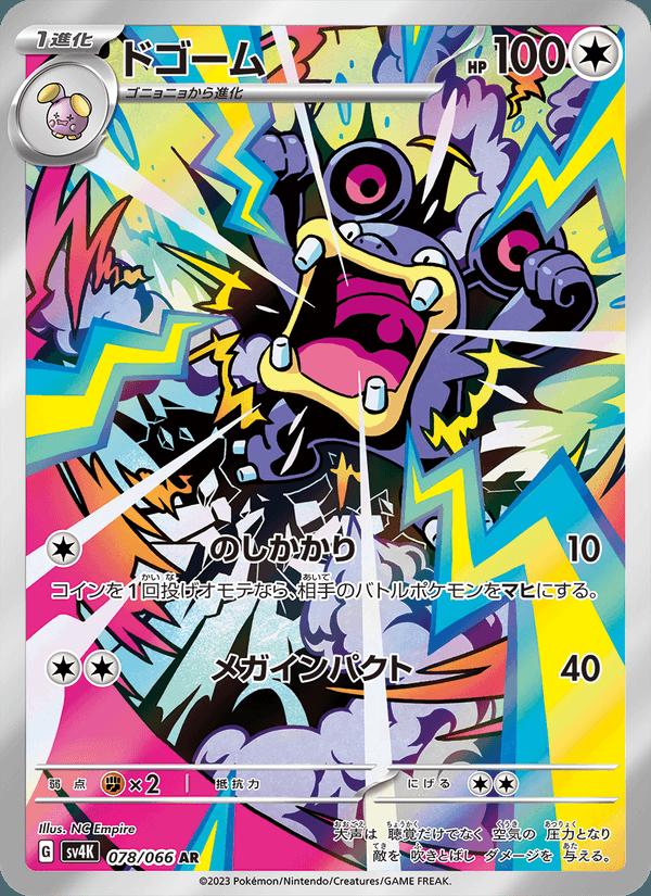 Loudred - Ancient Roar (Illustration Rare) [sv4K-078] Hauptbild